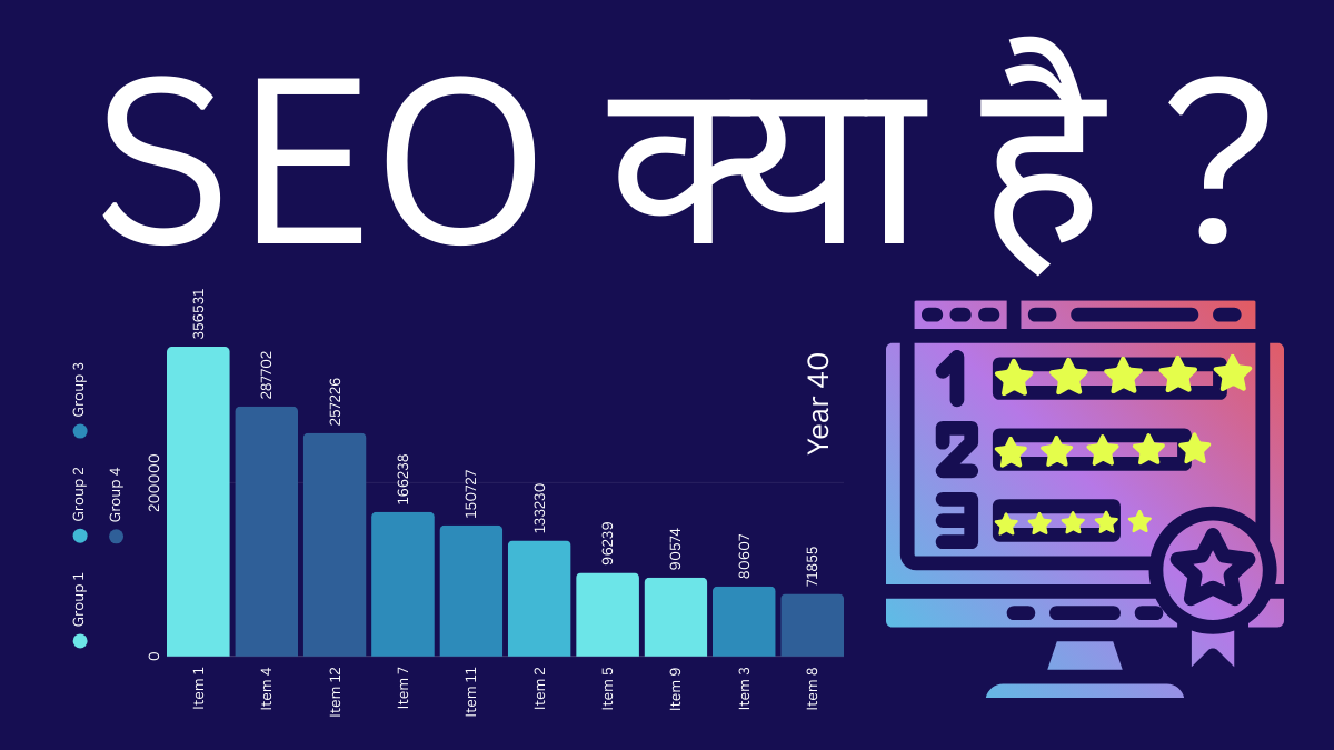 SEO क्या है ?