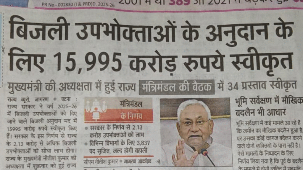 बिजली