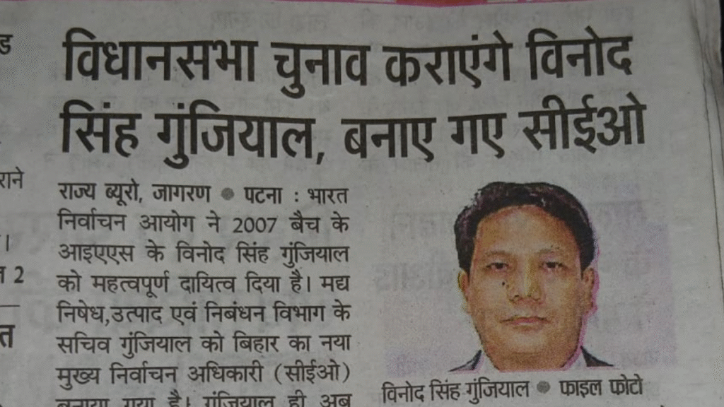 बिहार विधानसभा चुनाव