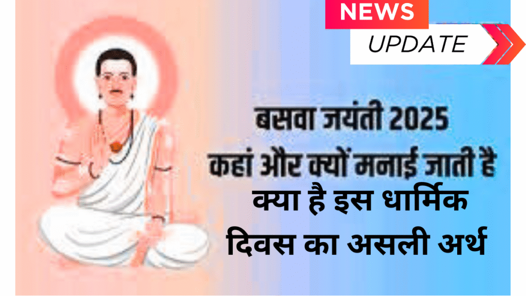 Basavanna Jayanti 2025